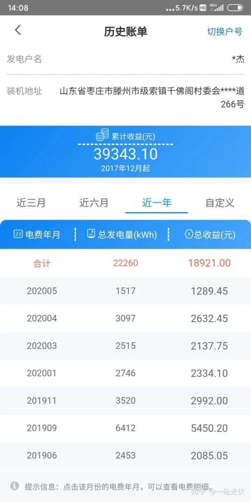 為什么網(wǎng)上有說光伏是騙人的？看別人用4年的收益事實來說話