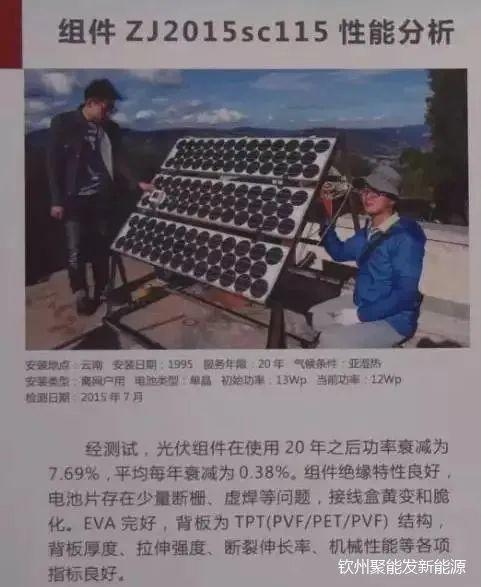 揭秘 | 光伏組件能用25年是謠傳還是真相？