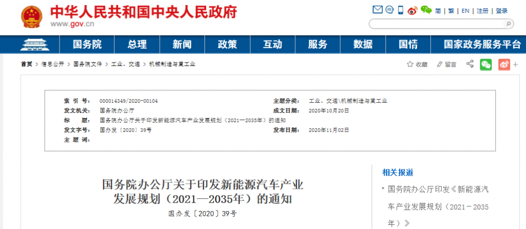 國務(wù)院正式發(fā)布《新能源汽車產(chǎn)業(yè)發(fā)展規(guī)劃》，鼓勵光伏車棚建設(shè)！