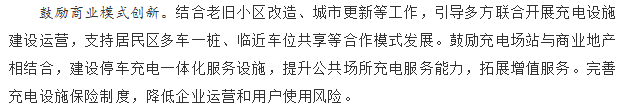 國務(wù)院正式發(fā)布《新能源汽車產(chǎn)業(yè)發(fā)展規(guī)劃》，鼓勵光伏車棚建設(shè)！