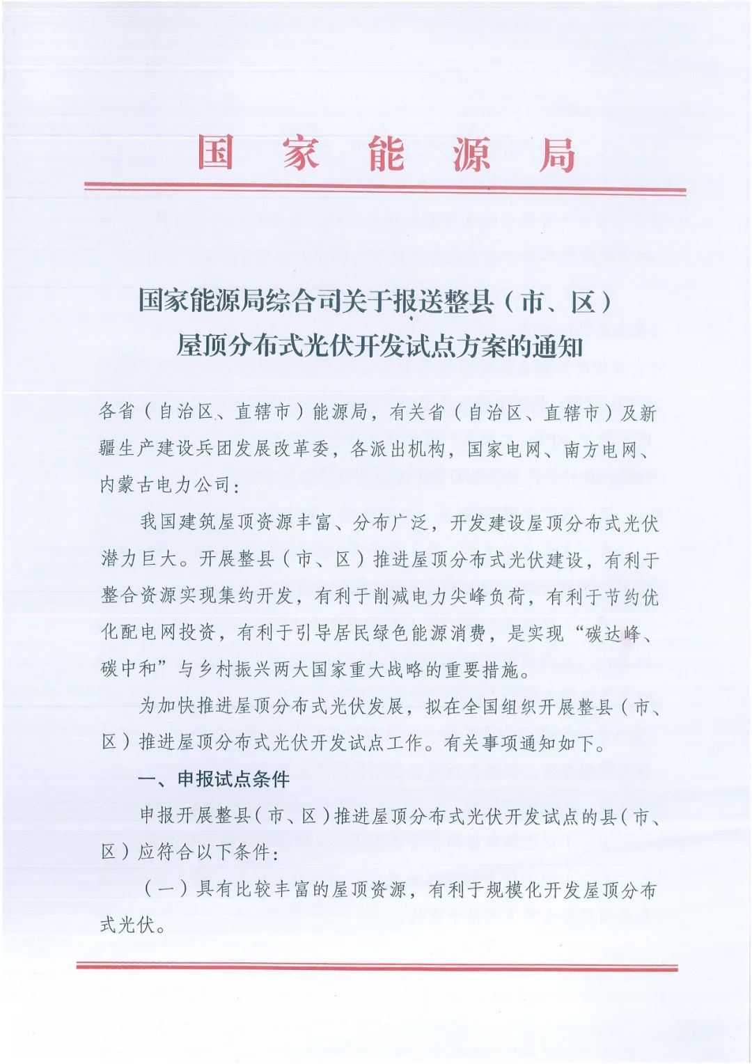 政府安裝比例不低于50%！7月15日前報送！國家能源局下達分布式新政策！