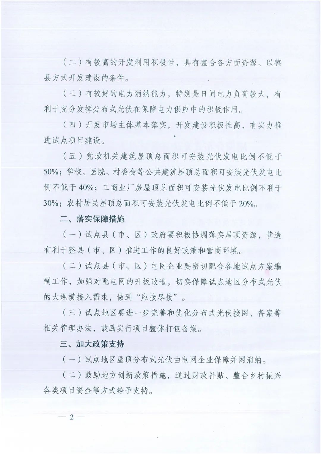 政府安裝比例不低于50%！7月15日前報送！國家能源局下達分布式新政策！