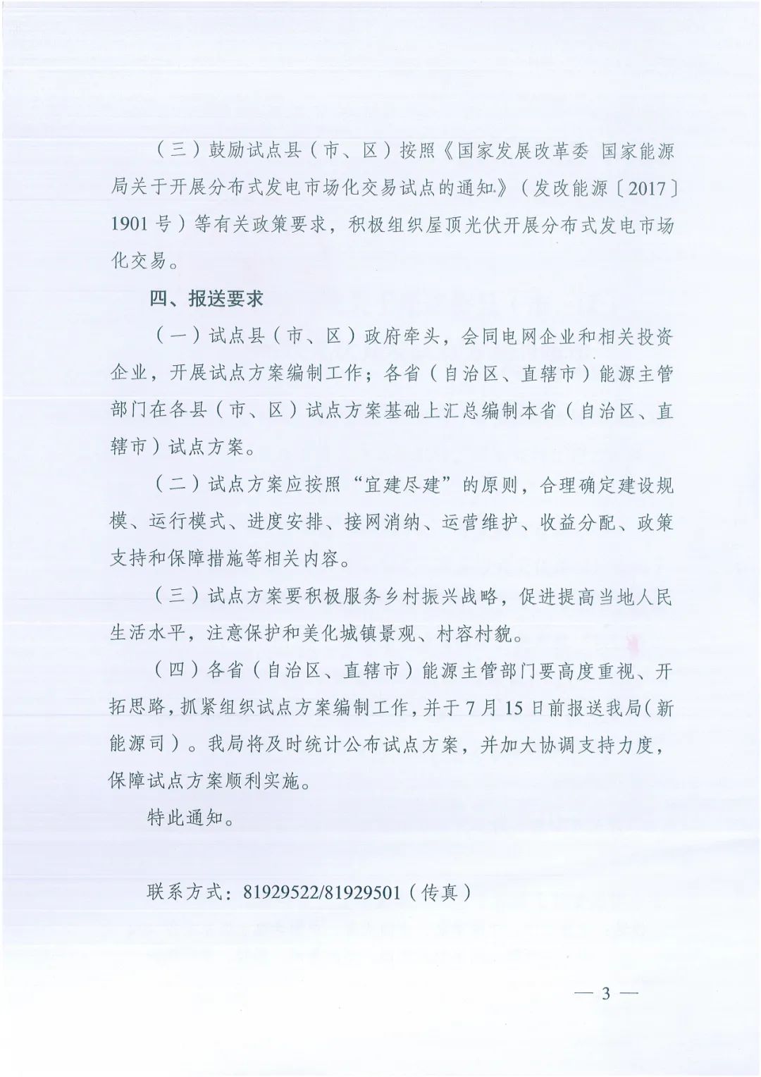 政府安裝比例不低于50%！7月15日前報送！國家能源局下達分布式新政策！