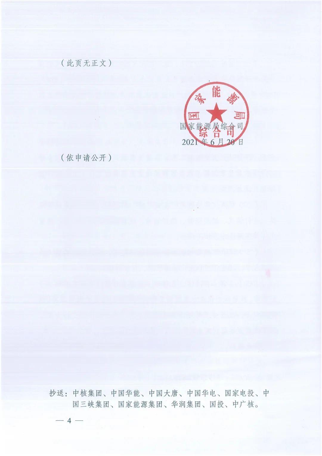 政府安裝比例不低于50%！7月15日前報送！國家能源局下達分布式新政策！